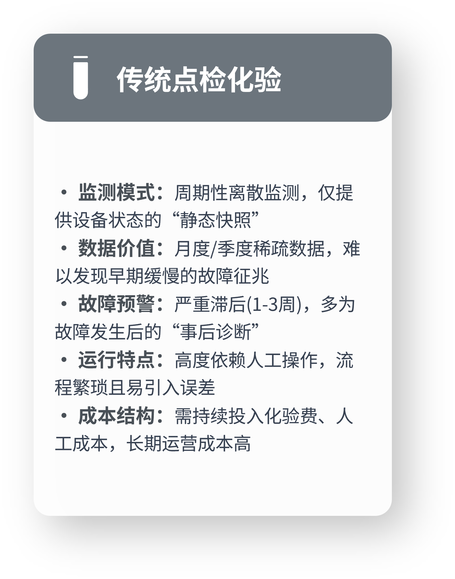 润滑油|润滑脂在线监测系统 传统点检化验