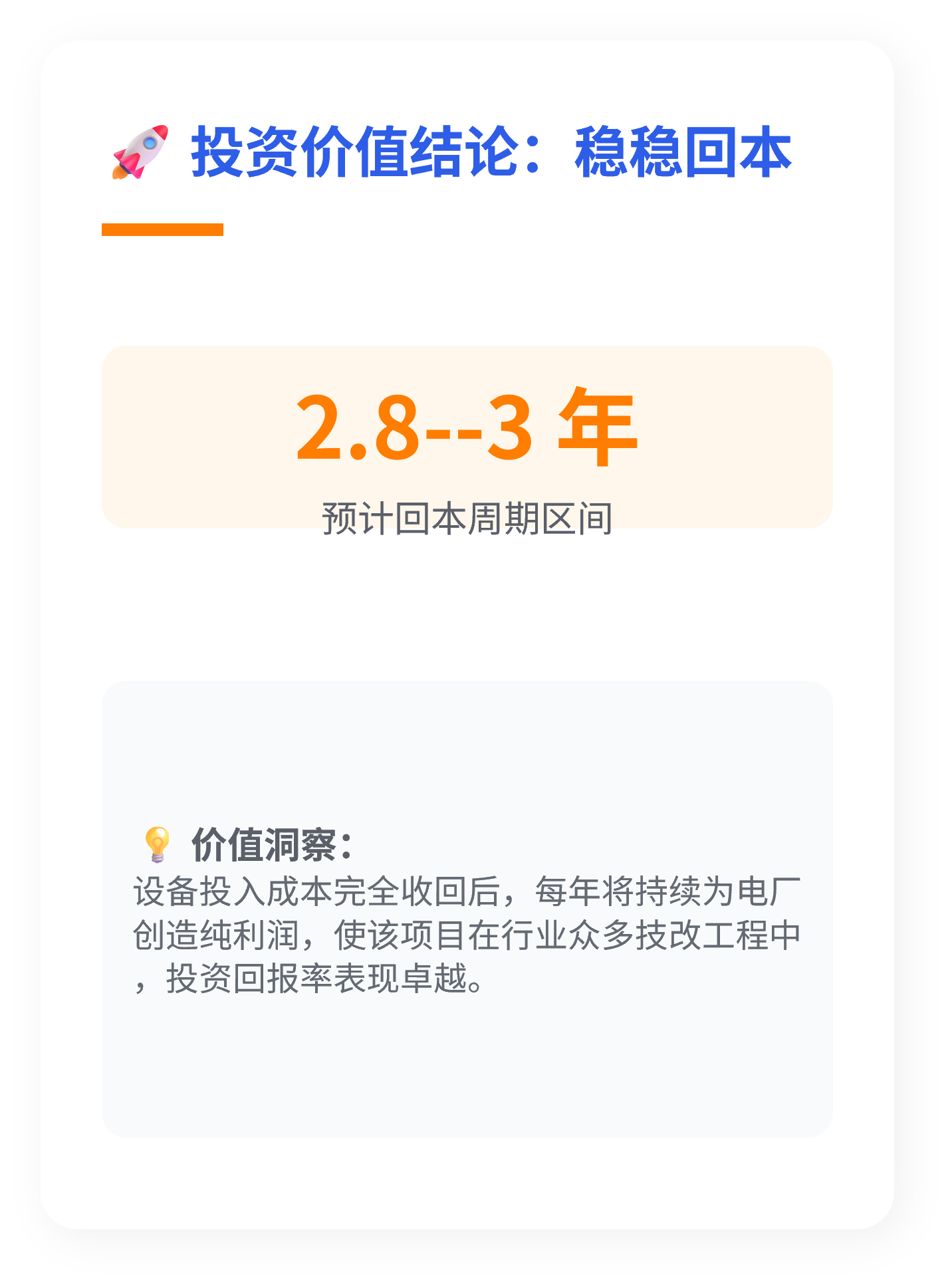 润滑油|润滑脂在线监测系统 投资价值结论